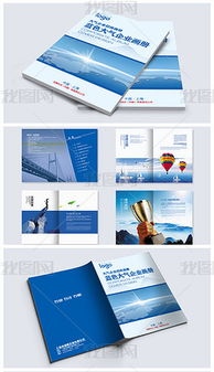 公司企業(yè)招商服務(wù)介紹宣傳紀(jì)念畫冊設(shè)計模板圖片素材下載