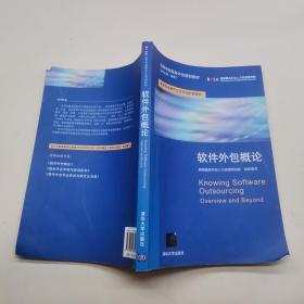 軟件外包 現狀、機遇與挑戰(zhàn)
